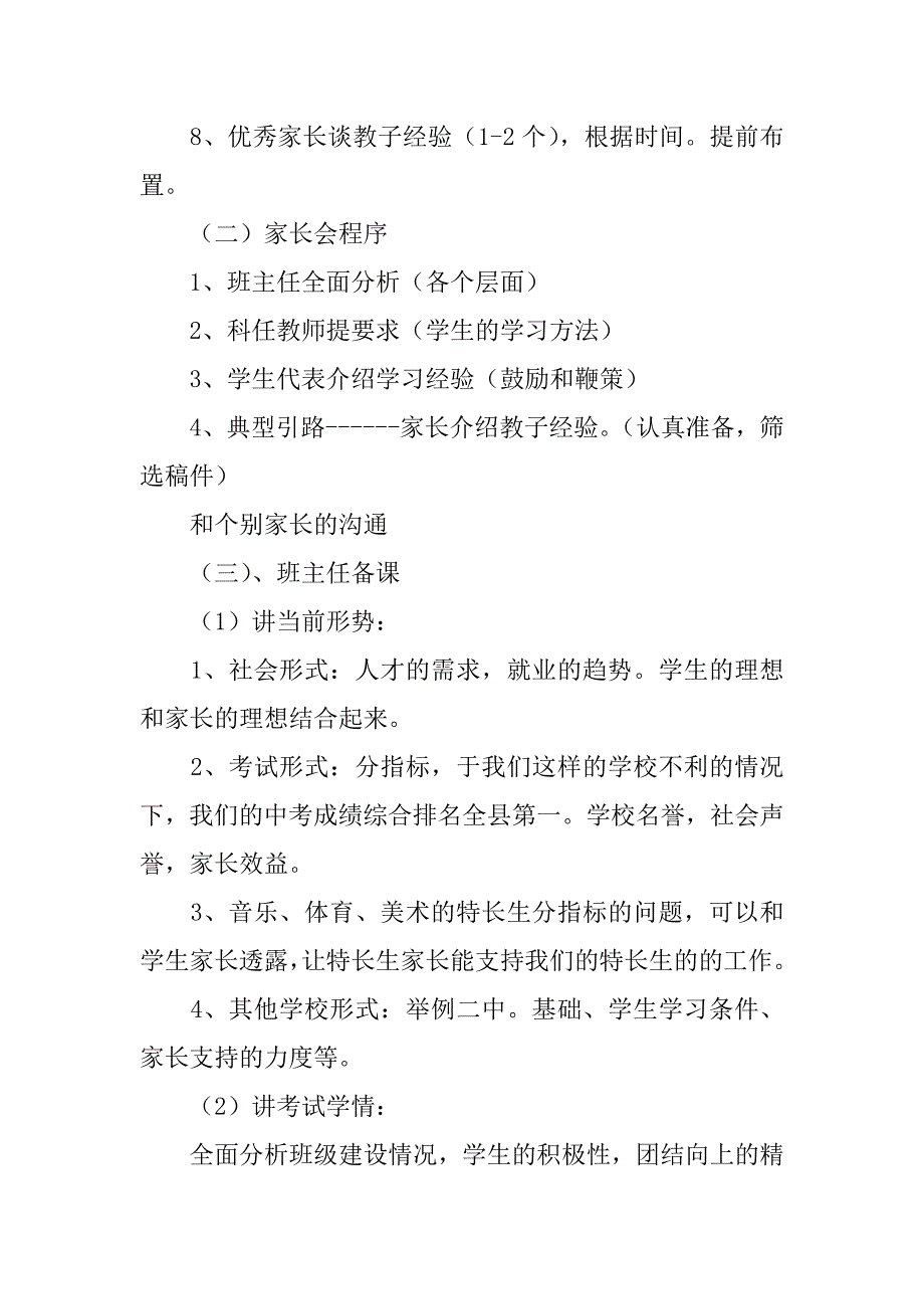 精品家长会方案范文6篇(家长会方案设计)_第4页