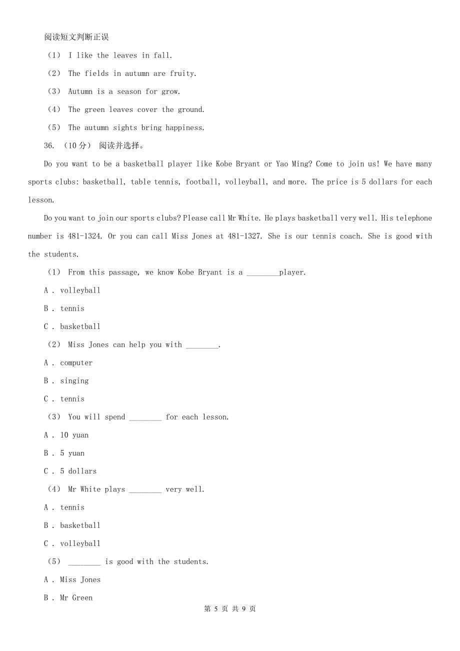 普洱市西盟佤族自治县英语五年级上册期中考试模拟试卷（2）_第5页
