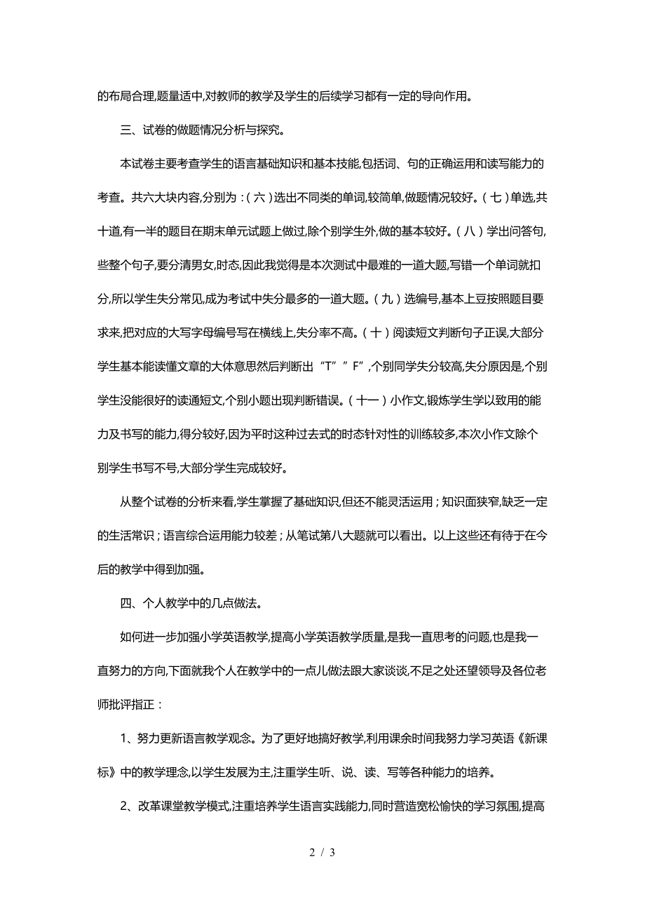 冀教版小学六年级英语试卷分析.doc_第2页