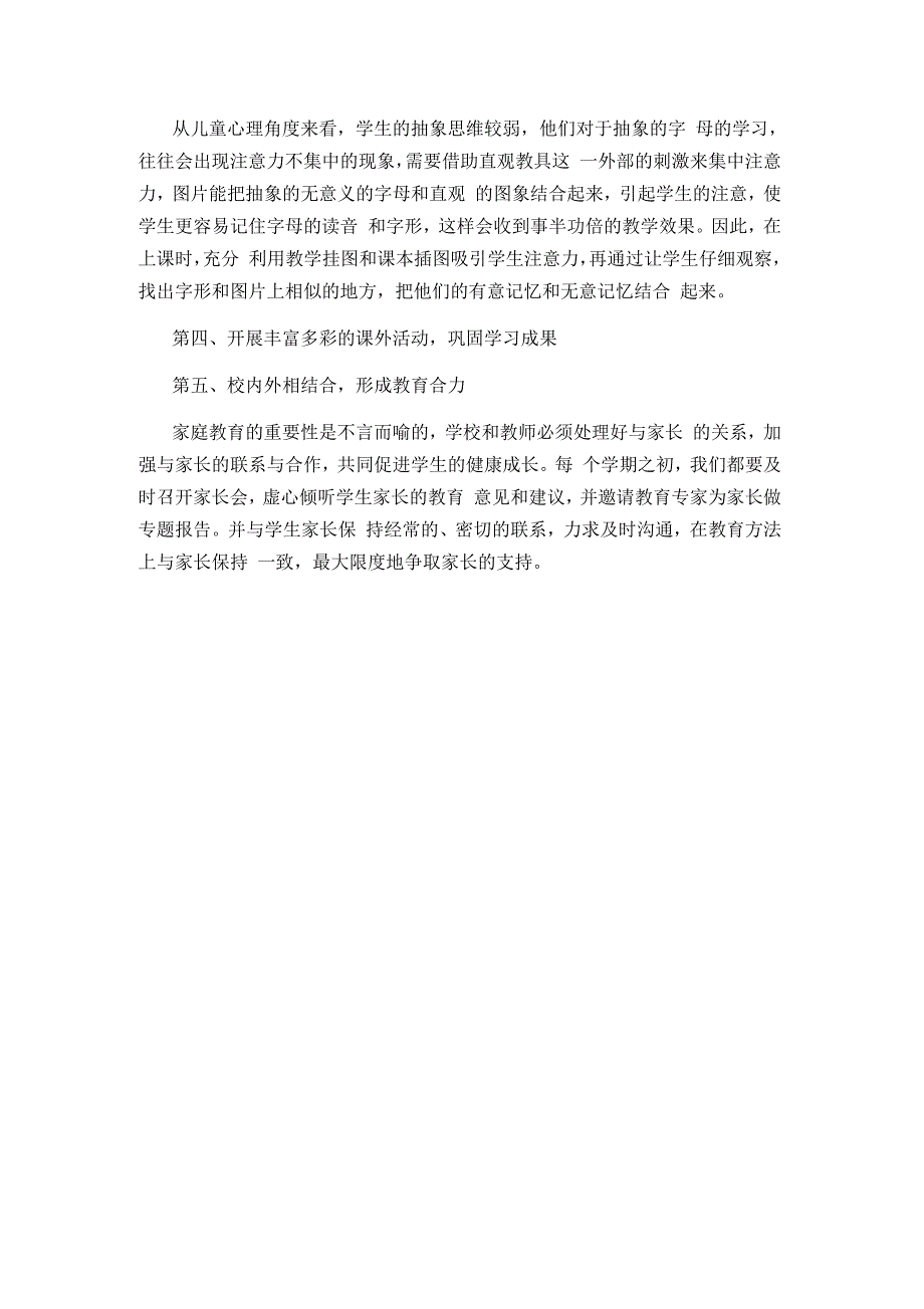 浅谈如何做好幼儿拼音教学工作论文_第3页