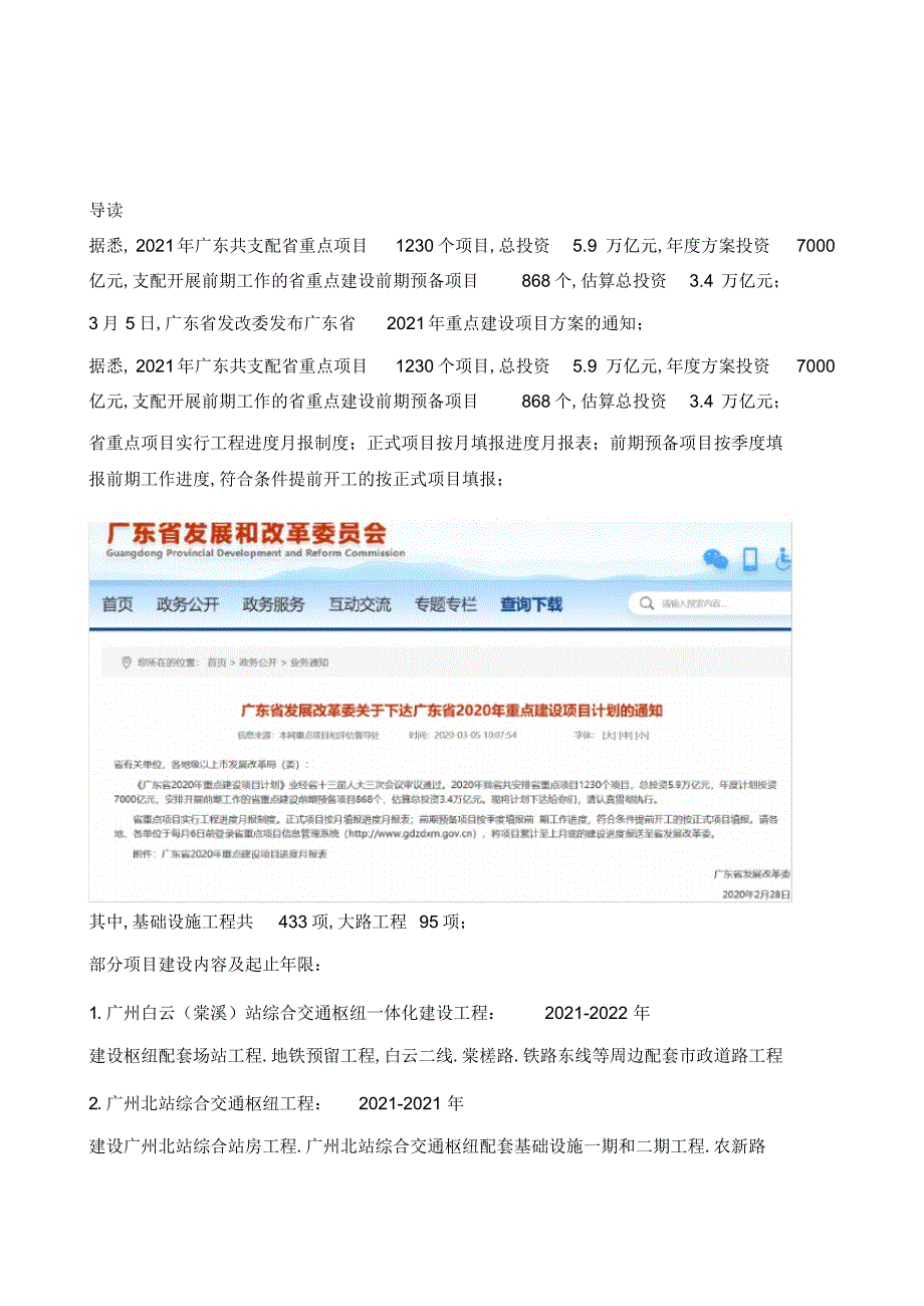 2022年5.9万亿元1230个项目广东重点建设项目出炉_第2页