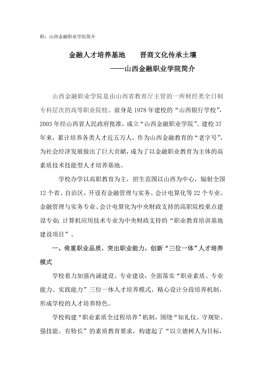 附山西金融职业学院简介_第1页