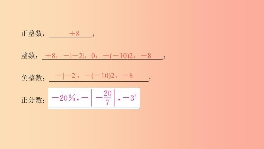 七年级数学上册 专题1 有理数课件 （新版）华东师大版.ppt_第5页