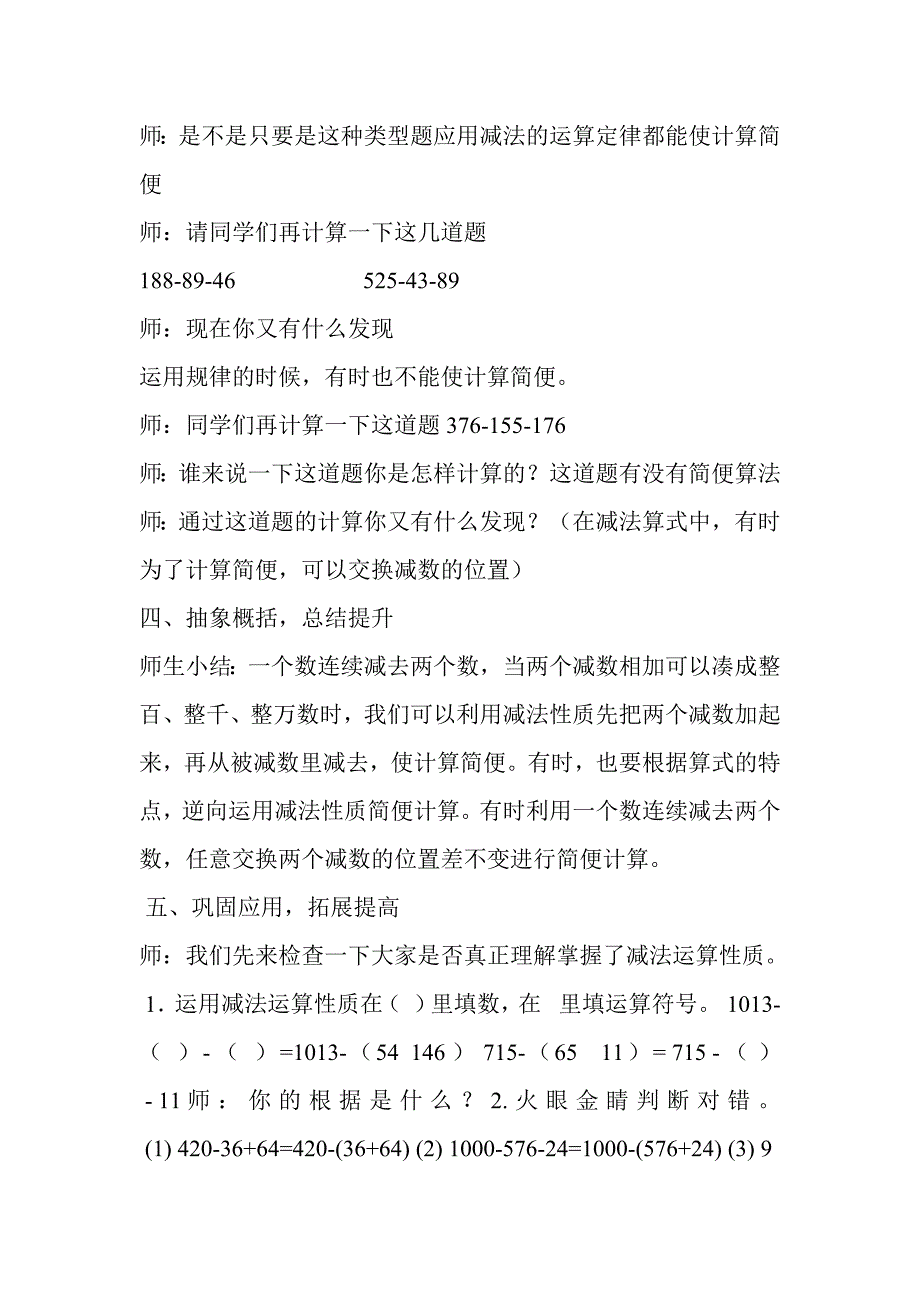 减法的运算性质教学设计.doc_第4页