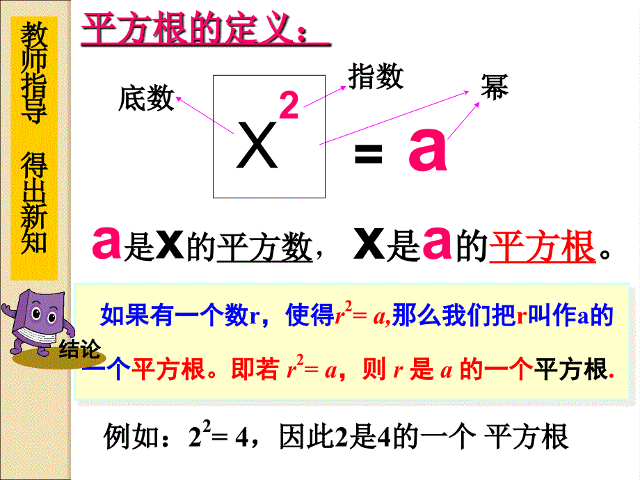 平方根上课课件13_第4页