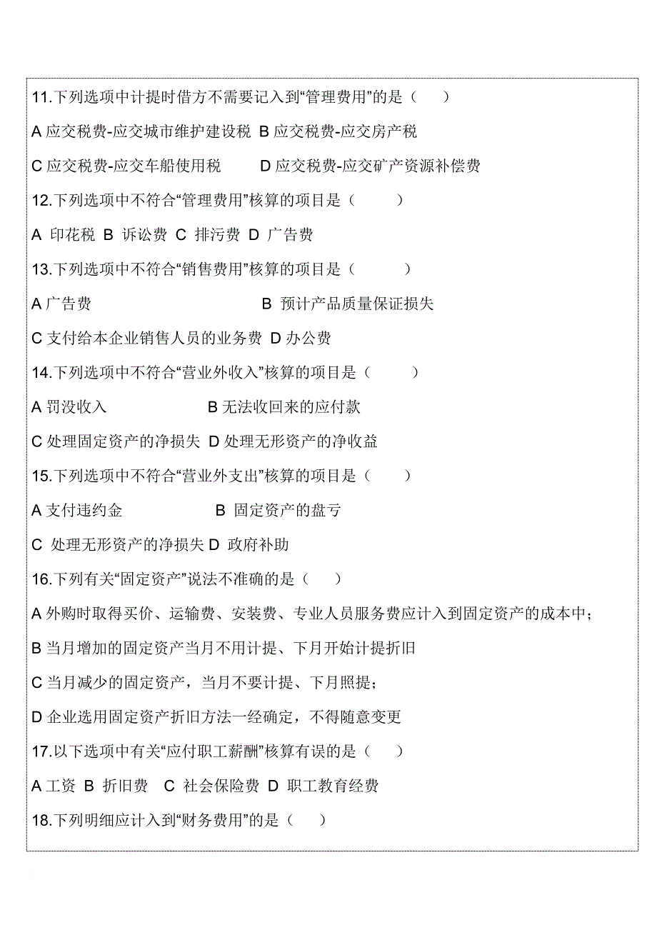 会计从业资格证考试《会计基础》第10章第6次练习题.doc_第3页