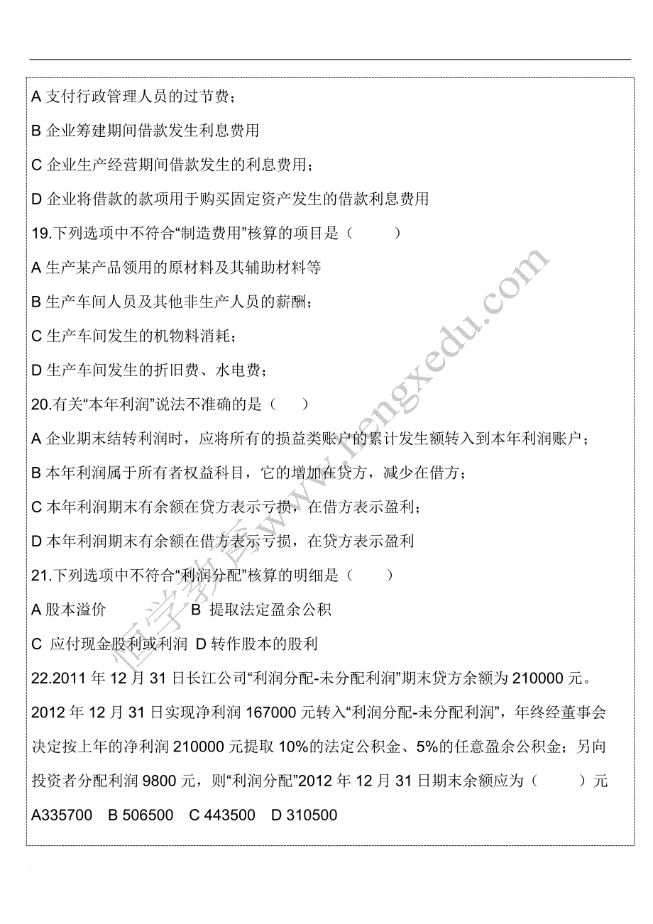 会计从业资格证考试《会计基础》第10章第6次练习题.doc_第4页