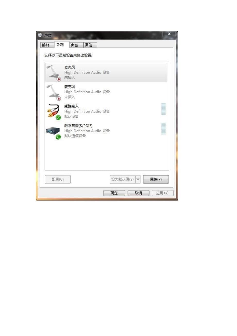 windows7耳麦调节方法_第5页