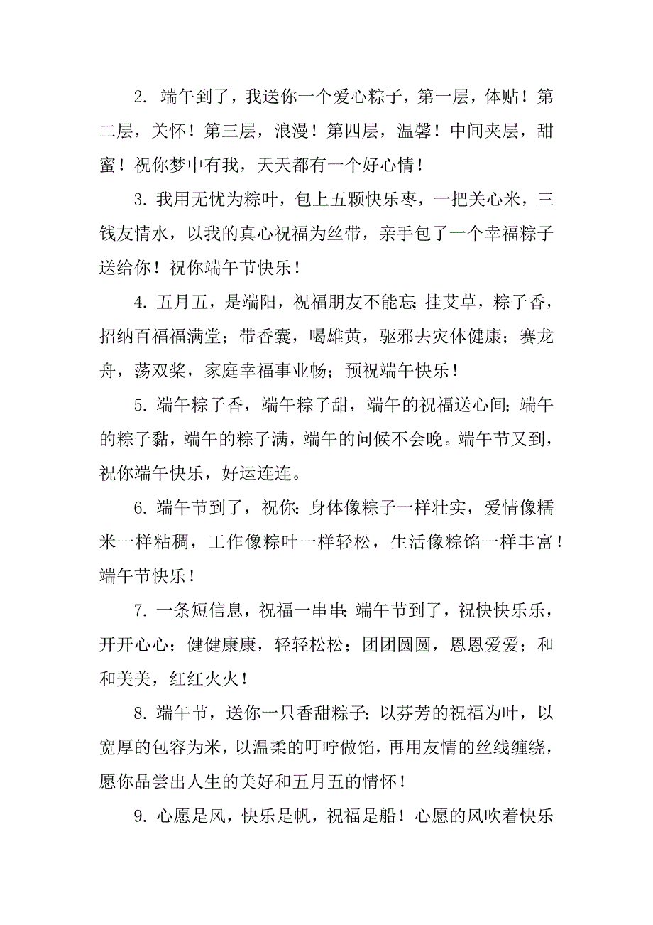 2023年以端午节为主题文案3篇（完整）_第4页