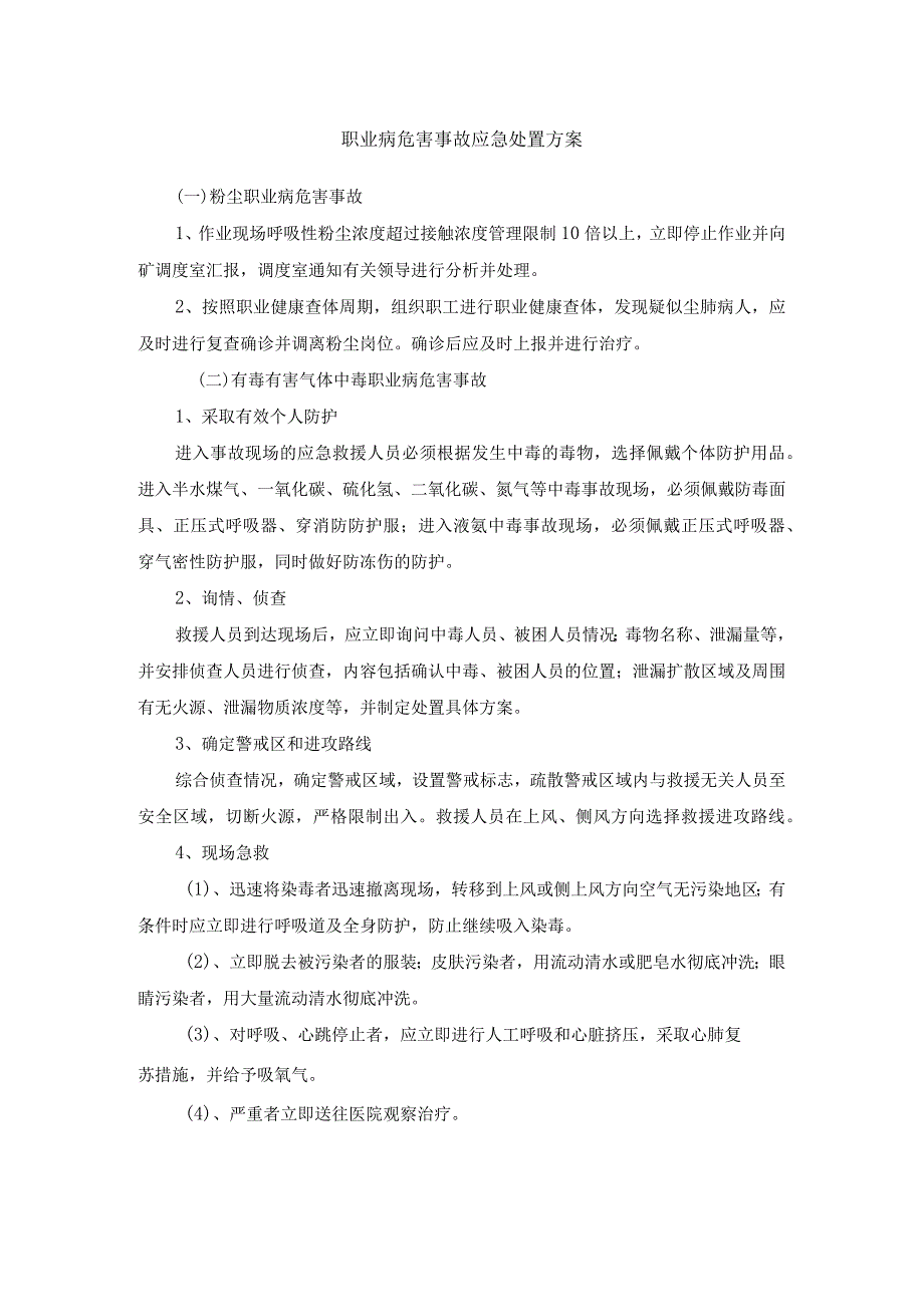 职业病危害事故应急处置方案_第1页