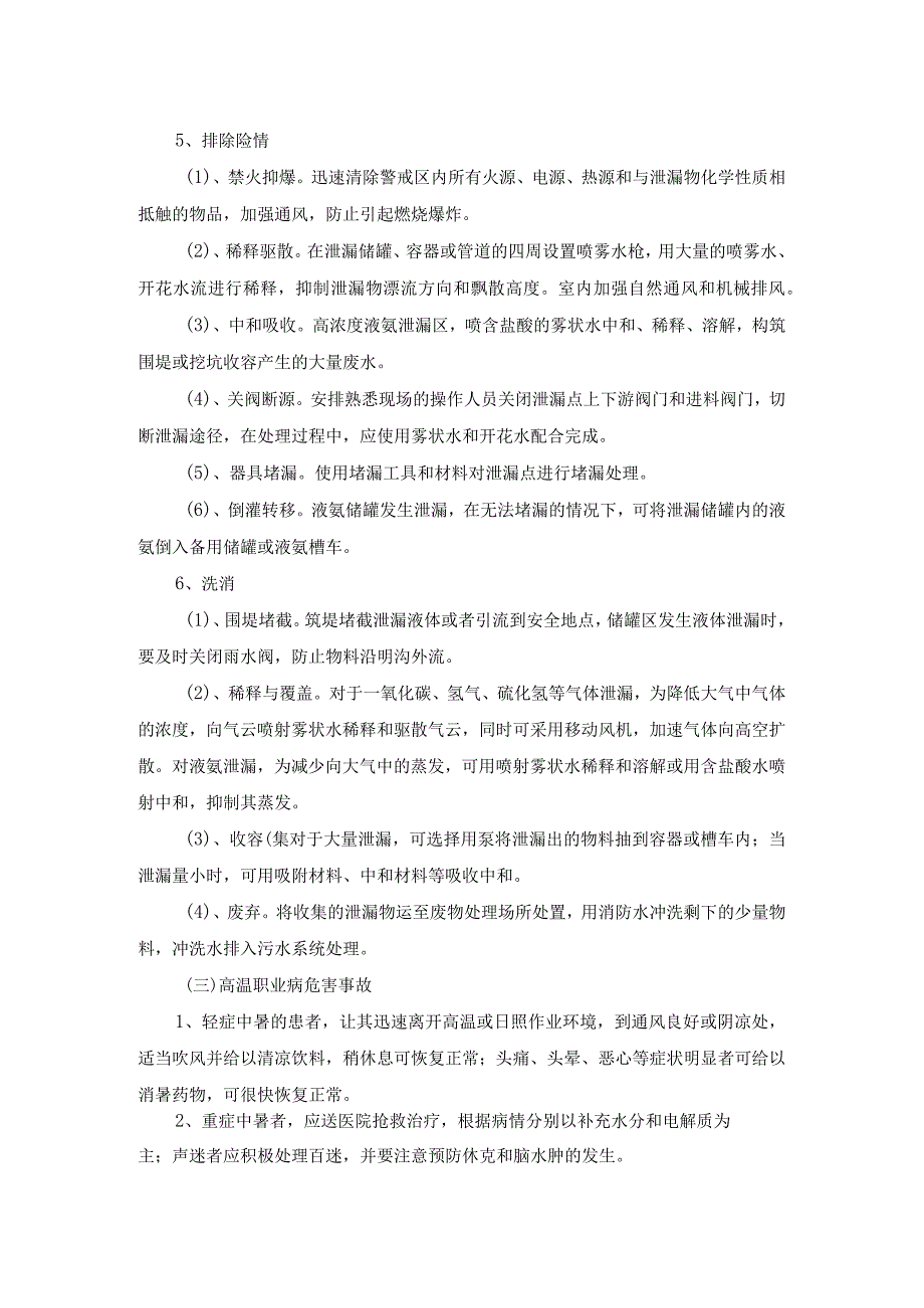 职业病危害事故应急处置方案_第2页