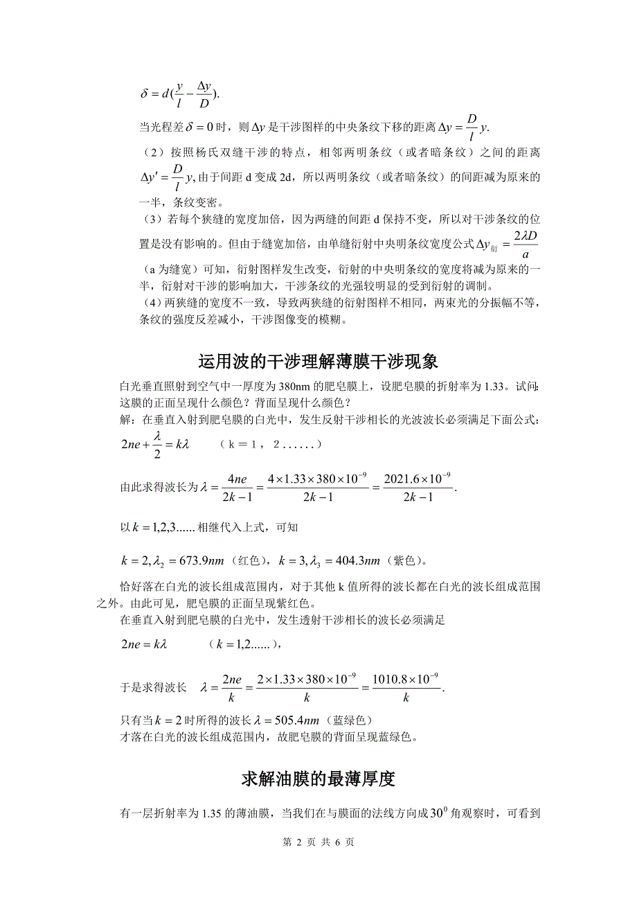 物理光学竞赛单元检测卷答案.doc_第2页