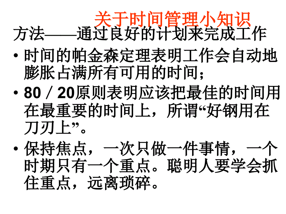 主题班会：我的青春我负责-我的时间我会管资料课件_第4页