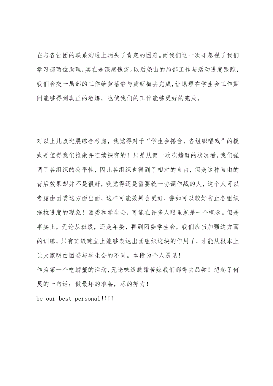缤纷学习节启动仪式总结.docx_第3页