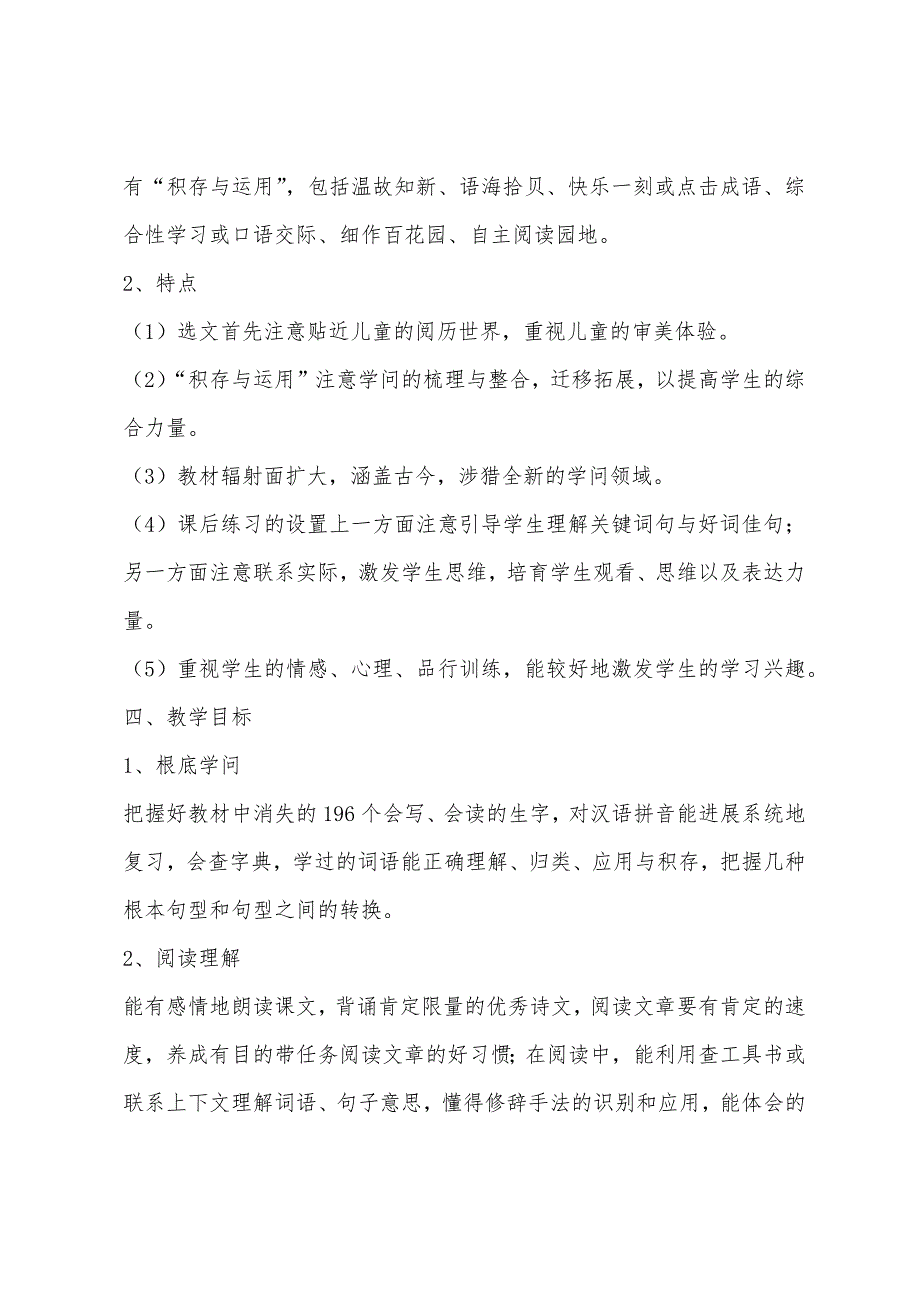 四年级语文教学工作计划报告.docx_第2页