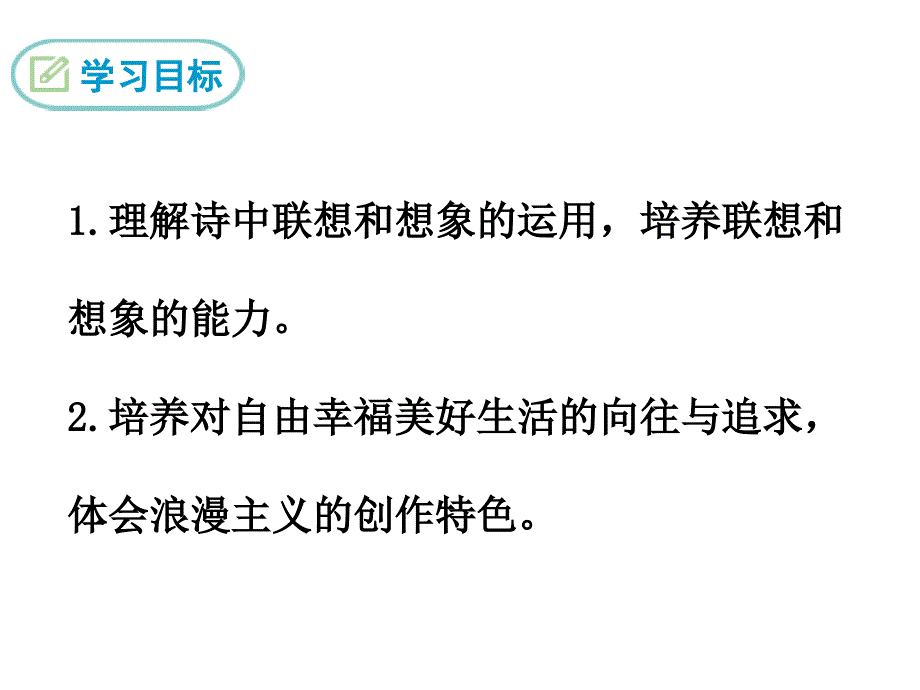 天上的街市部编版课件_第2页