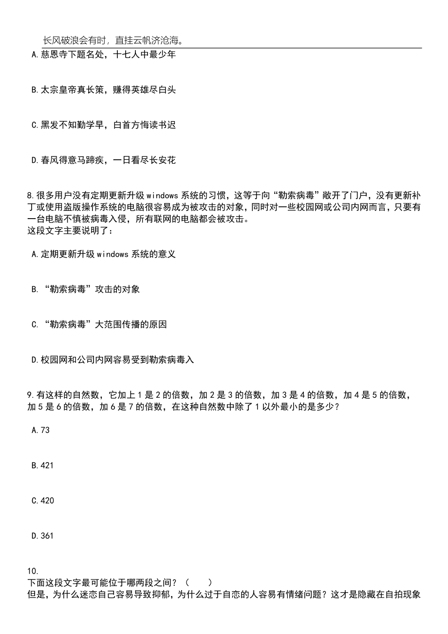 2023年05月甘肃省省直文博单位公开招考29名工作人员笔试题库含答案解析_第4页