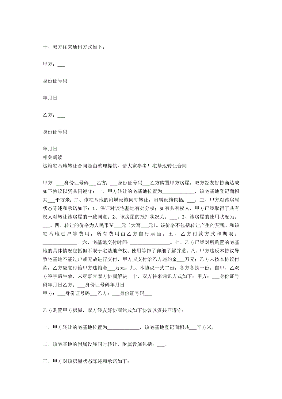 宅基地转让协议书_第2页