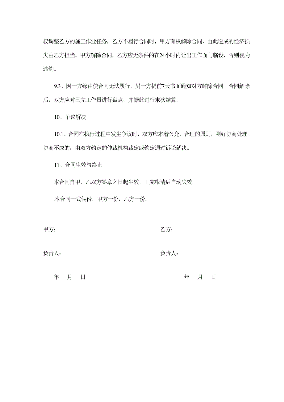 零星技工劳务合同_第3页