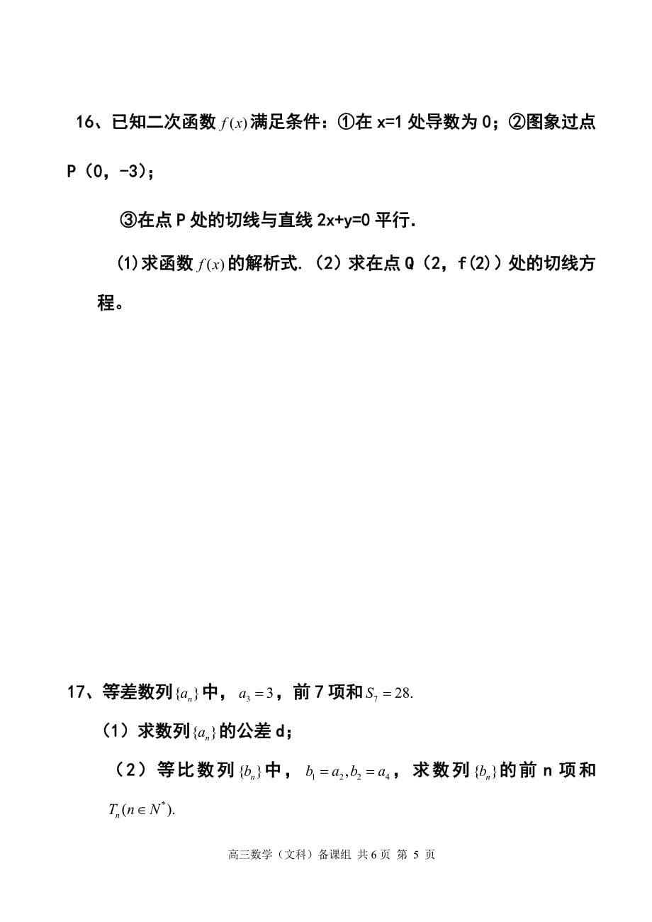 广东省曲江一中高三第三次月考文科数学试卷及答案_第5页