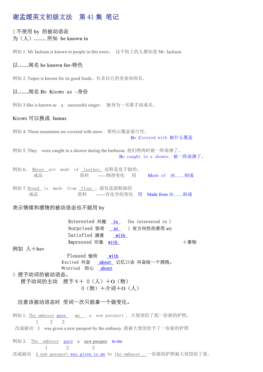 谢孟媛英语初级语法笔记41-50集.doc_第1页