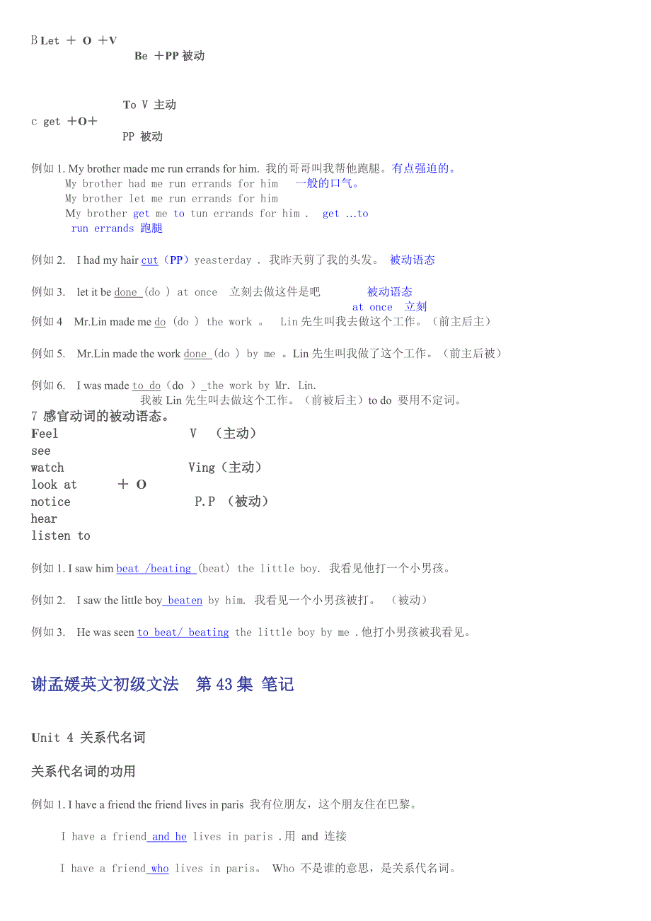 谢孟媛英语初级语法笔记41-50集.doc_第3页