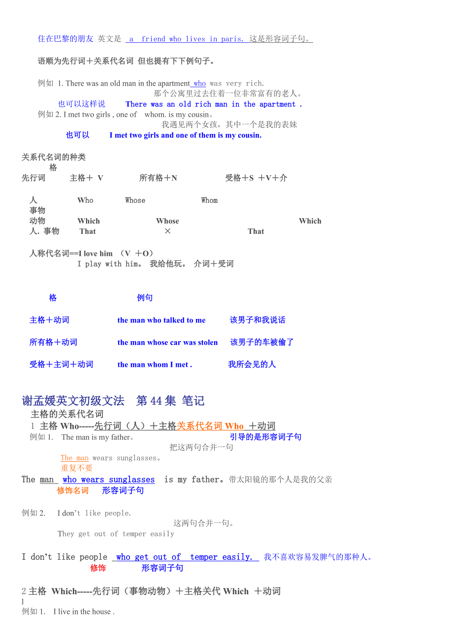 谢孟媛英语初级语法笔记41-50集.doc_第4页