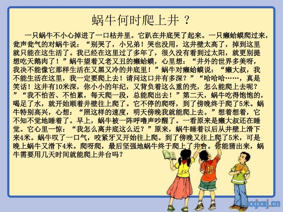 小学renjiao六年级数学活动课(1)_第1页