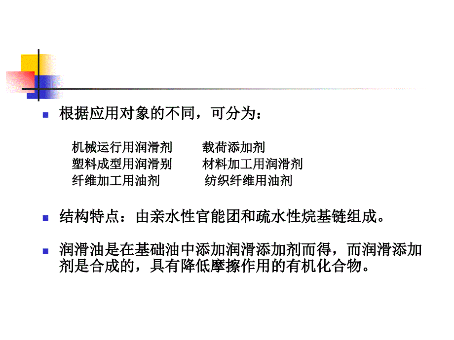 润滑添加剂PPT课件_第2页