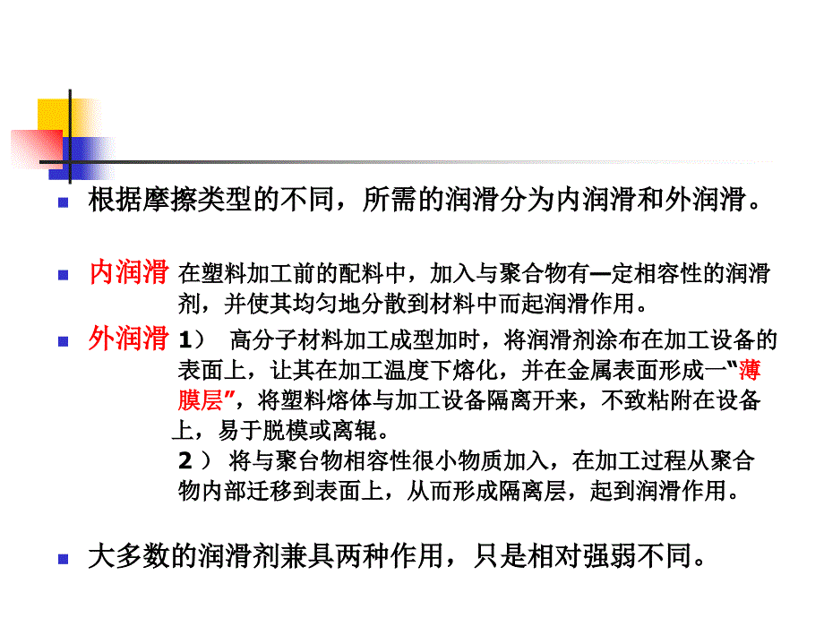 润滑添加剂PPT课件_第4页