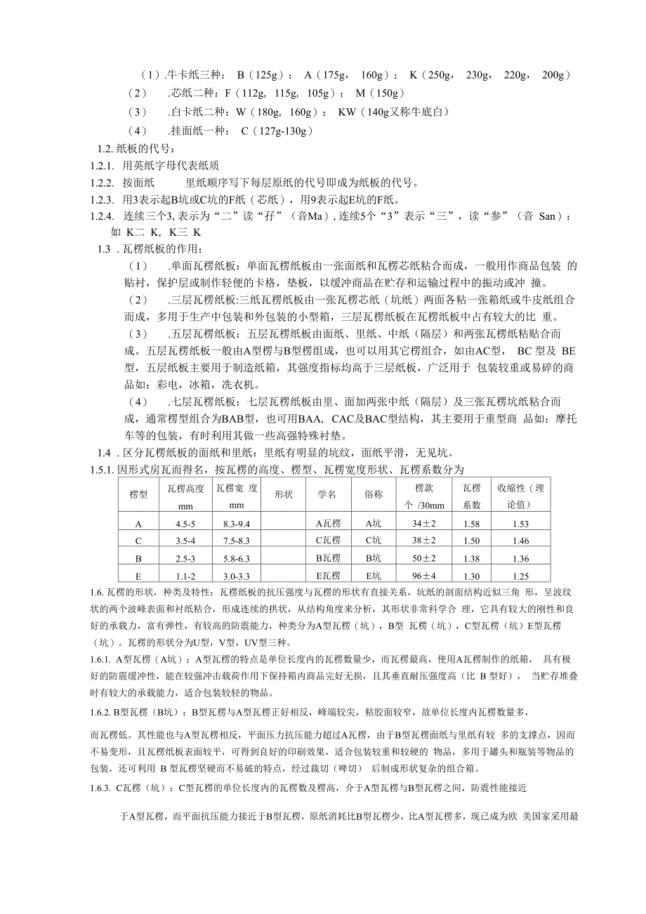 纸箱的基础知识_第2页