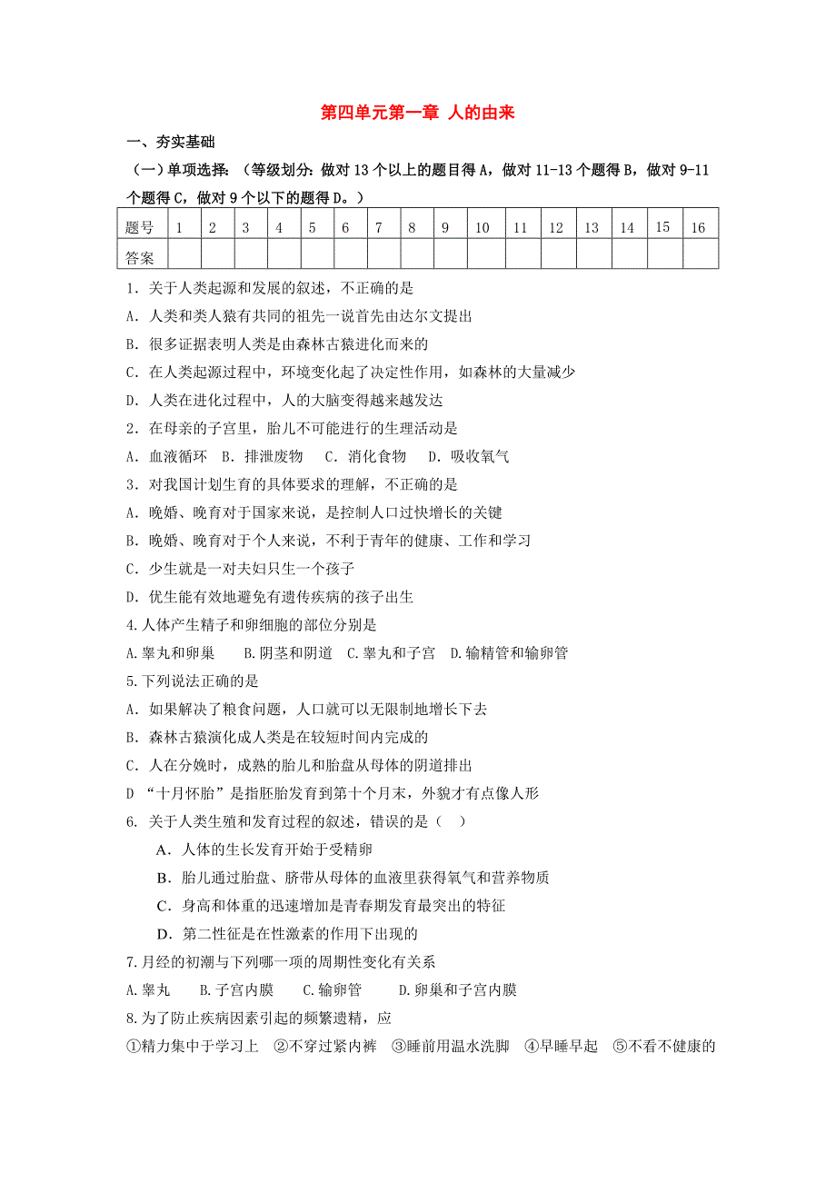 精选类七年级生物下册第四单元第一章人的由来复习检测人教新课标版_第1页