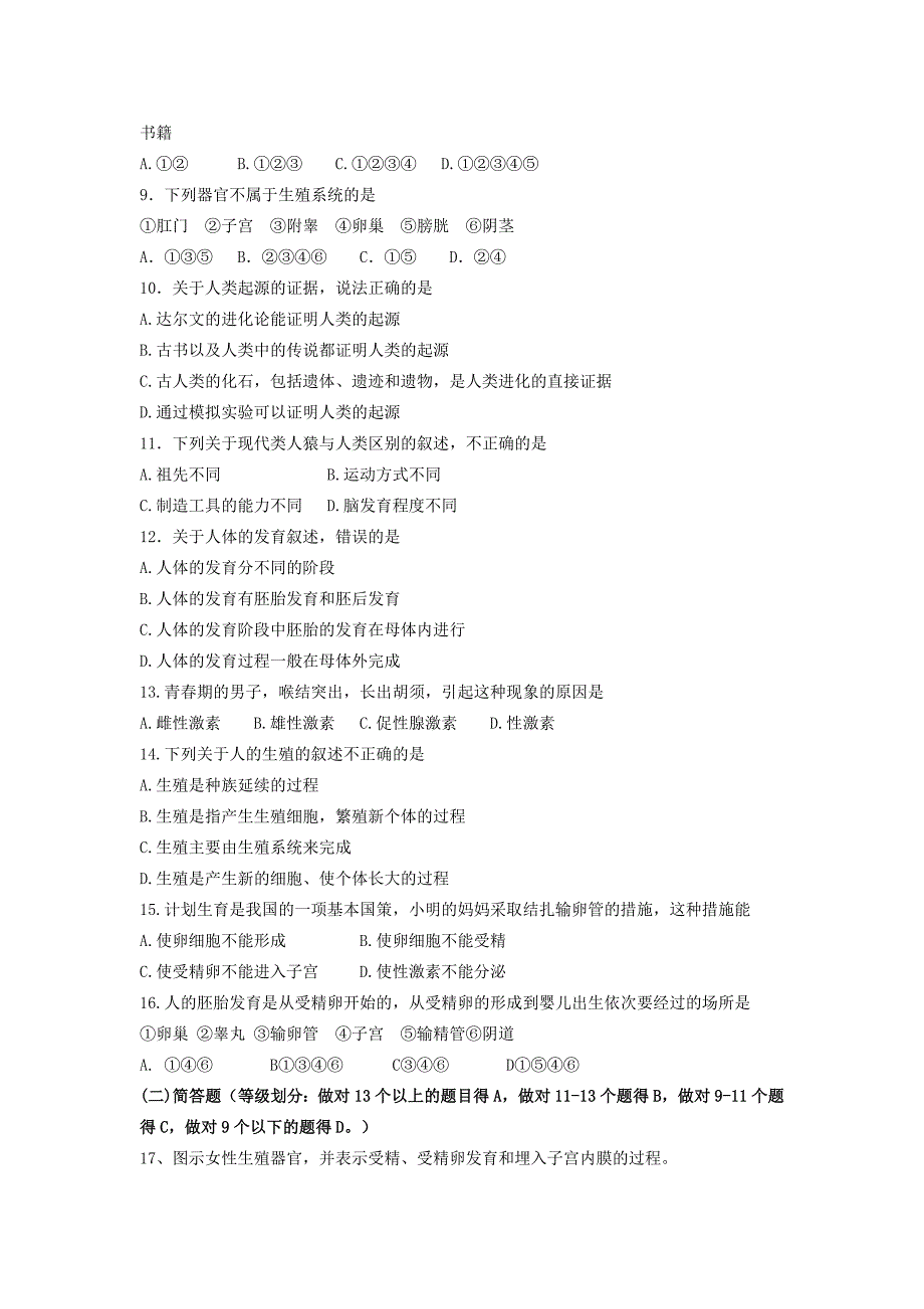 精选类七年级生物下册第四单元第一章人的由来复习检测人教新课标版_第2页