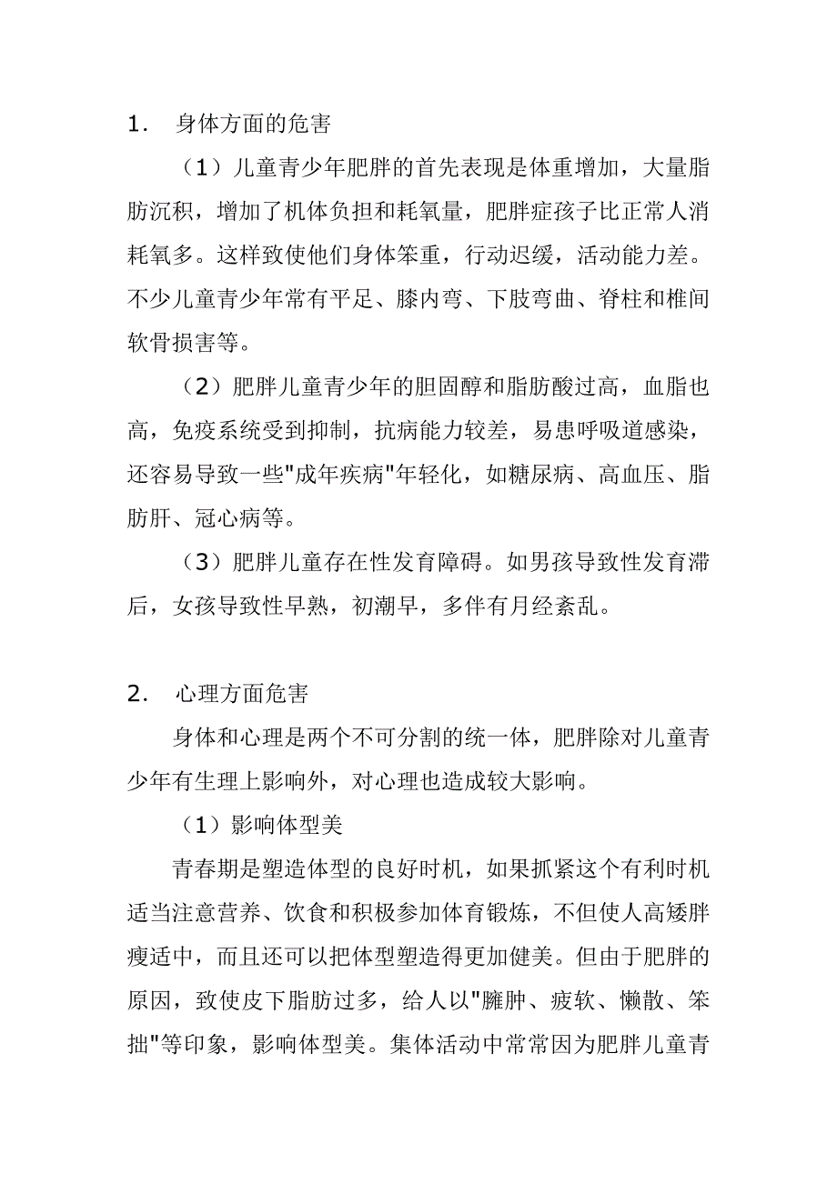 儿童肥胖的原因_第4页