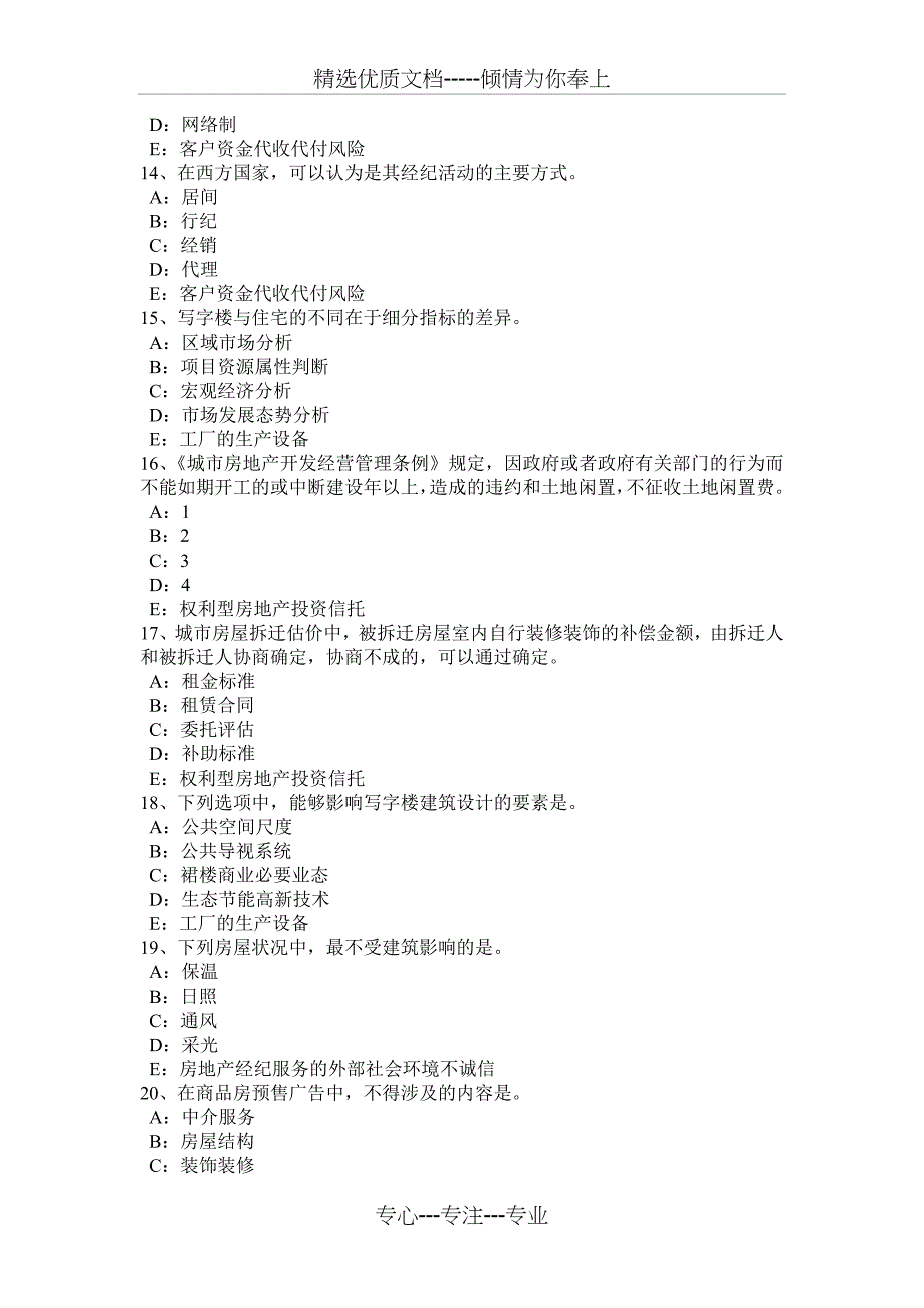 2017年四川省房地产经纪人：建筑材料的概念和种类试题_第3页