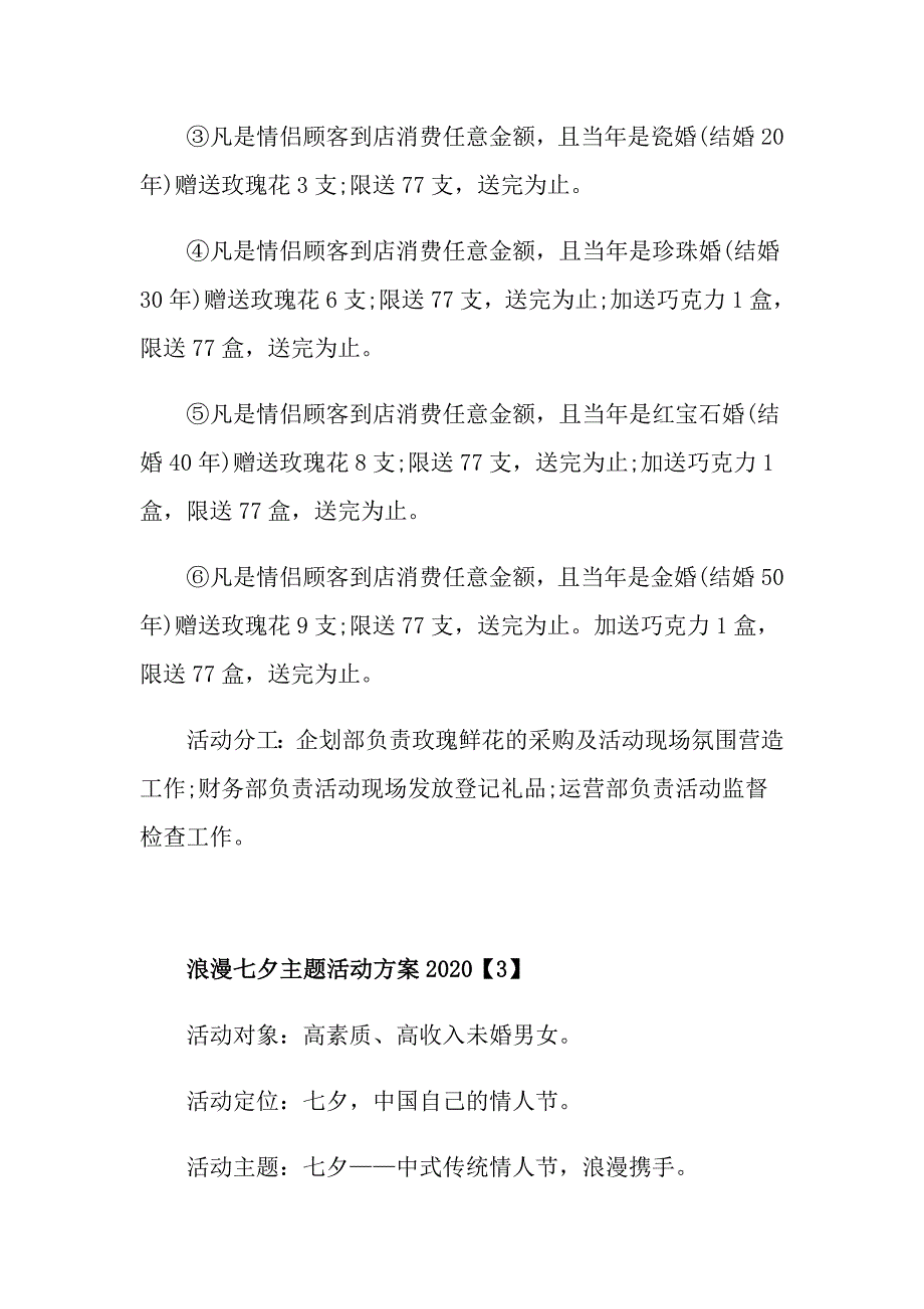 浪漫七夕主题活动方案【5篇】_第4页