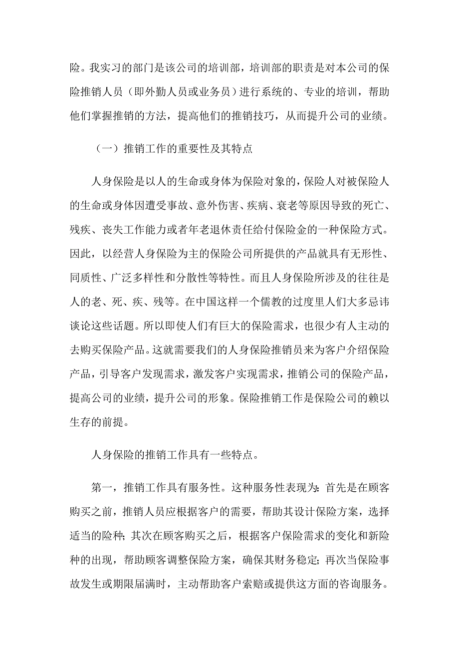 关于在保险公司实习报告模板集合8篇_第3页