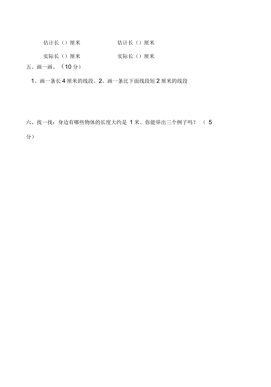 小学二年级数学上册单元练习题人教版_第3页