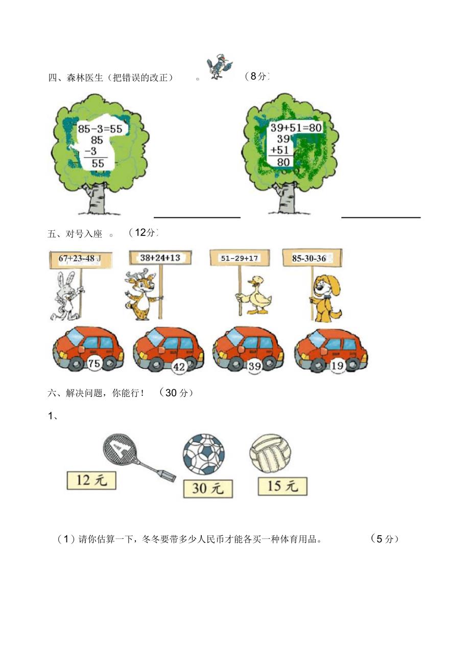 小学二年级数学上册单元练习题人教版_第5页