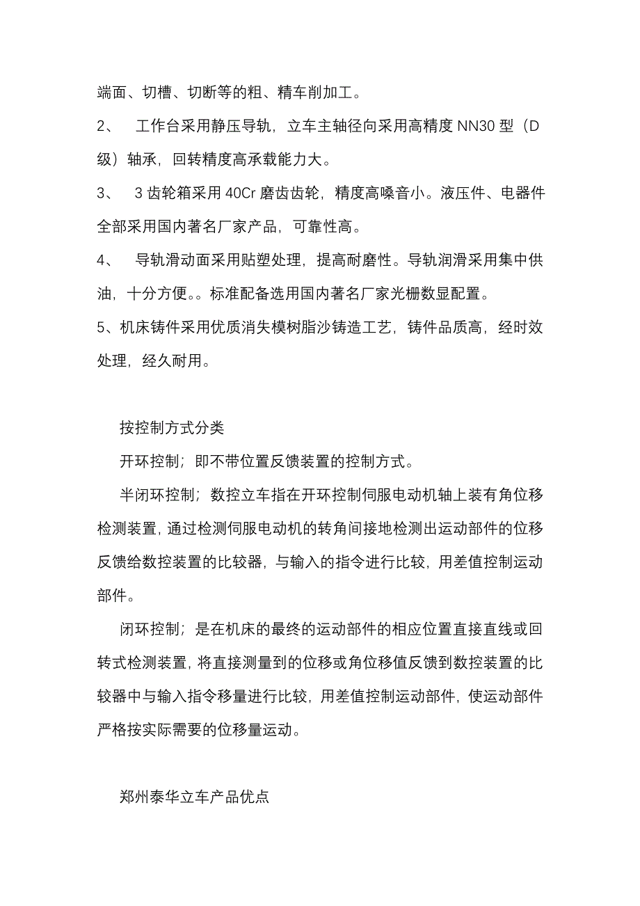 数控立车的概述与特点.doc_第3页