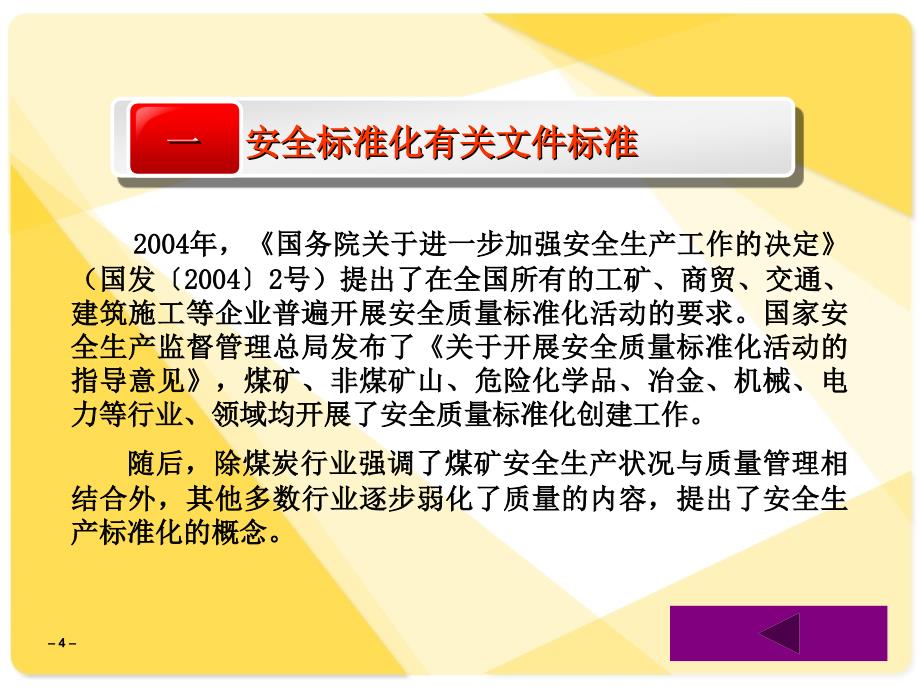 企业安全生产标准化培训课件PPT_第4页