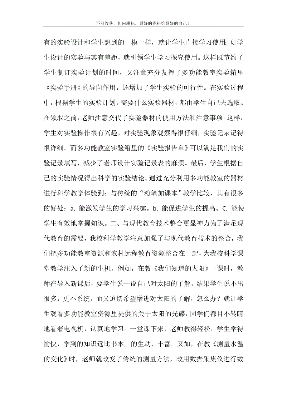 【利用资源优势】如何利用个人资源优势.doc_第3页