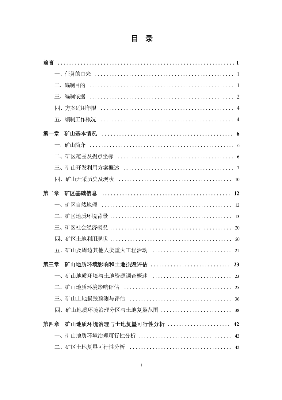 淮安实源采卤有限公司老场盐矿矿山地质环境保护与土地复垦方案.docx_第5页