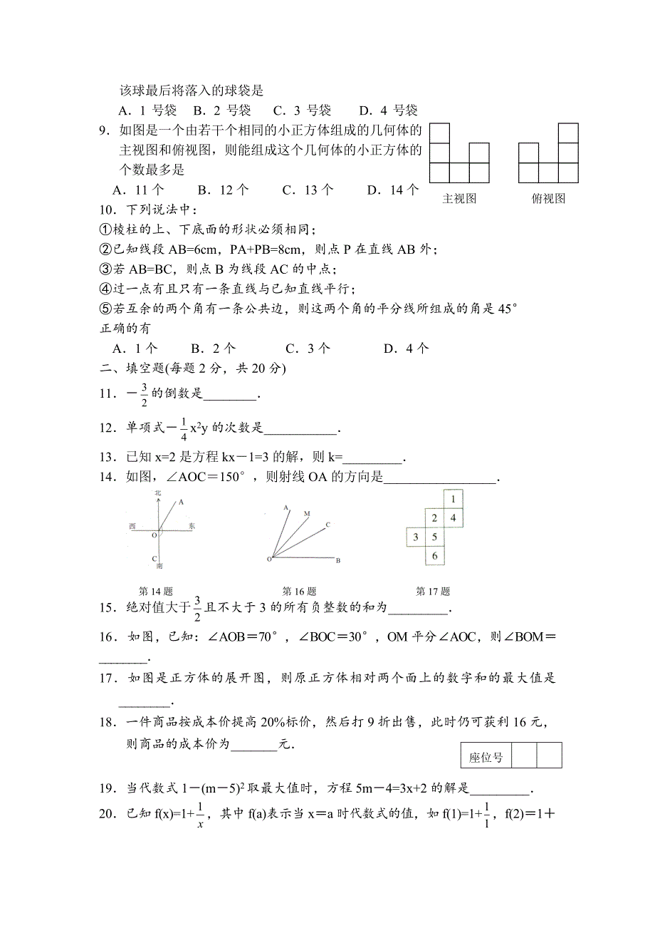 2011-2012江苏省泰兴市七年级上学期数学期末试题及答案70461.doc_第2页