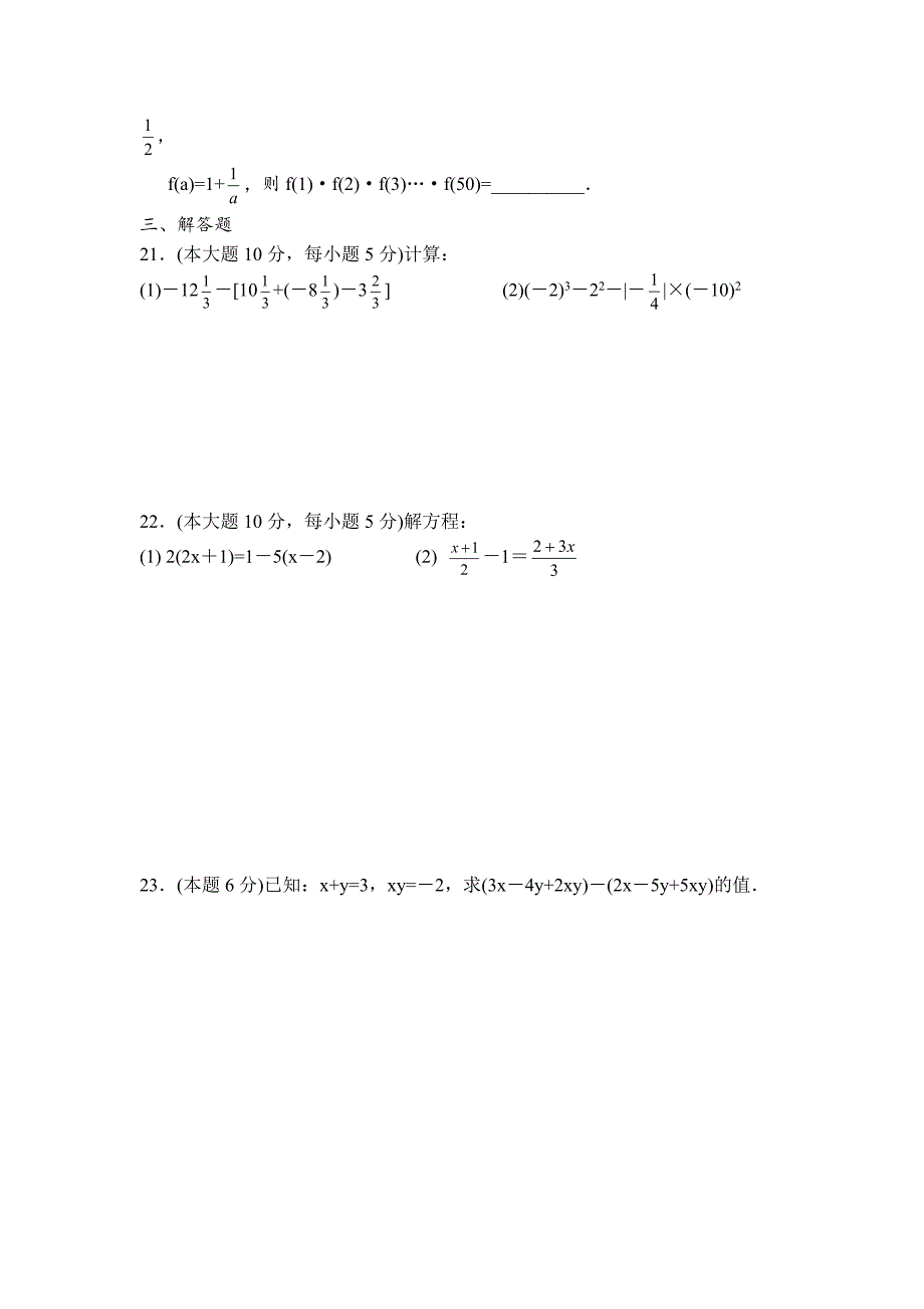 2011-2012江苏省泰兴市七年级上学期数学期末试题及答案70461.doc_第3页