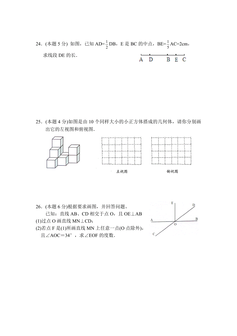 2011-2012江苏省泰兴市七年级上学期数学期末试题及答案70461.doc_第4页