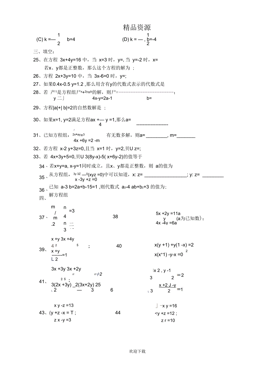 二元一次方程组单元测试题_第3页