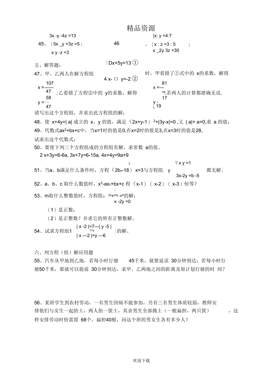 二元一次方程组单元测试题_第4页