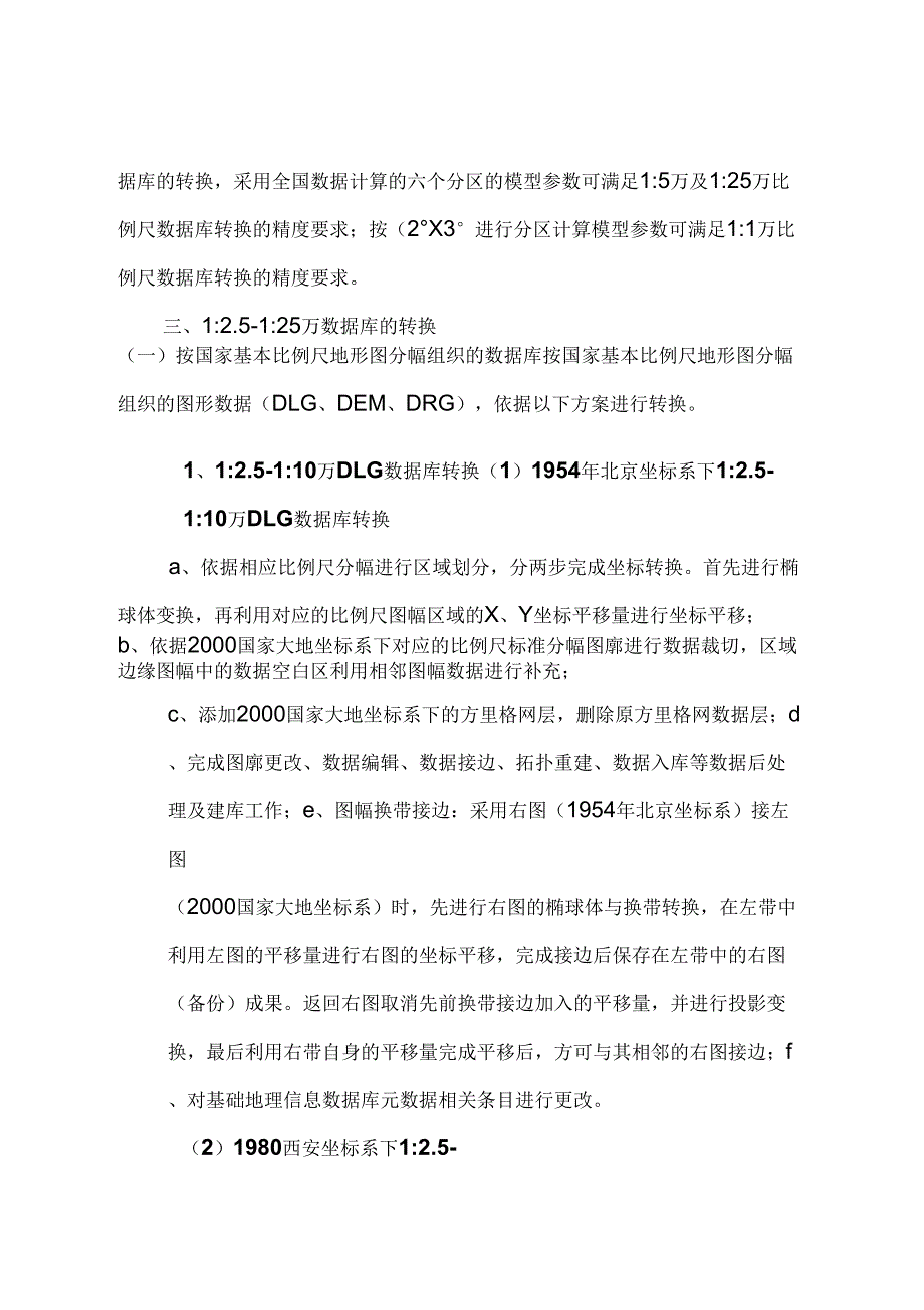 2000国家大地坐标系技术指南._第4页