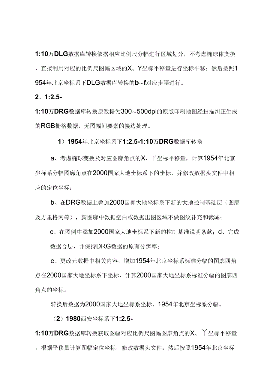 2000国家大地坐标系技术指南._第5页